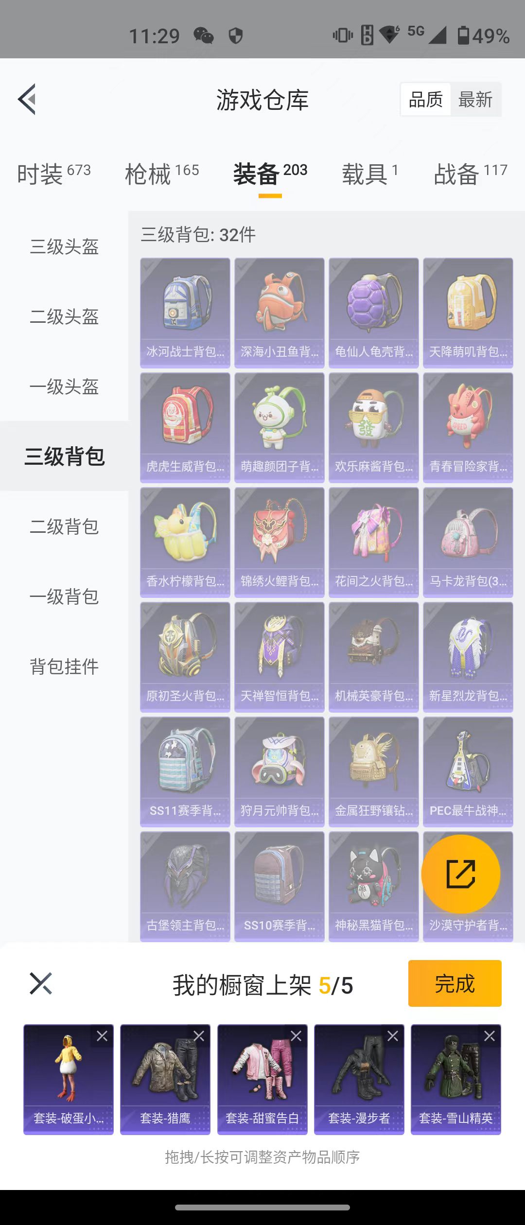 HPQK3262797和平精英账号详情图3 HPQK3262797和平精英账号详情图3