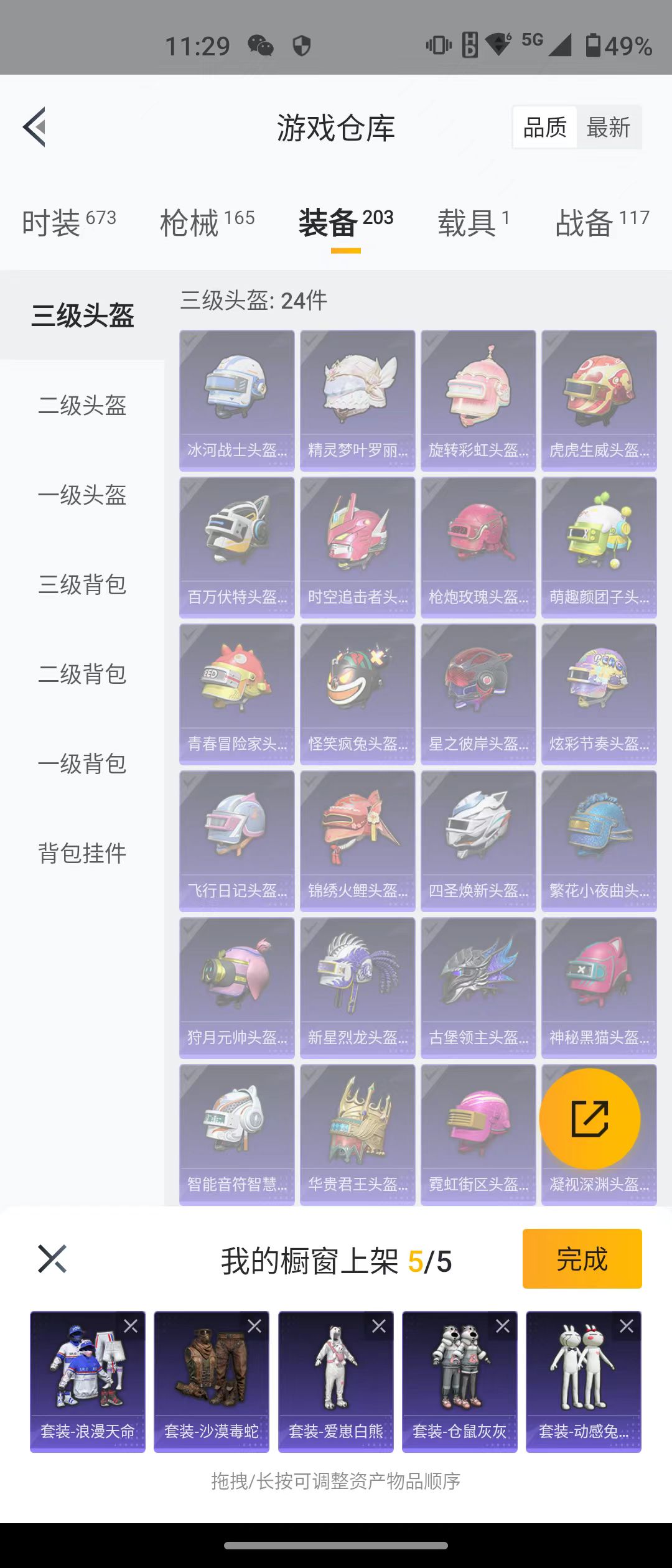HPQK3262797和平精英账号详情图4 HPQK3262797和平精英账号详情图4