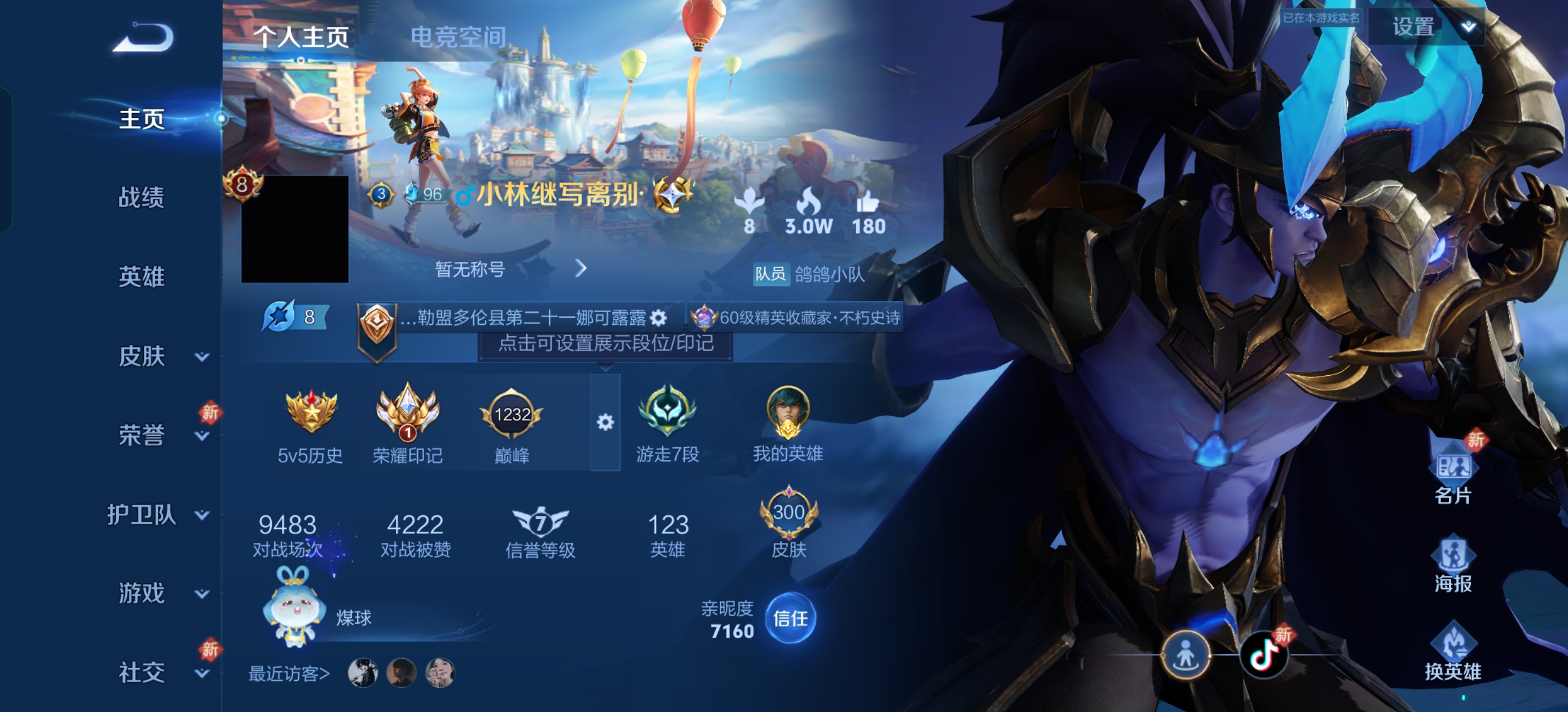 WZQK3164901王者荣耀账号详情图3 WZQK3164901王者荣耀账号详情图3