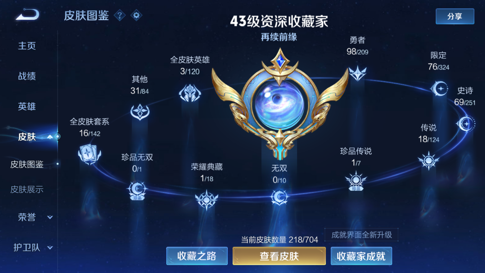 WZQM3168982王者荣耀账号详情图4 WZQM3168982王者荣耀账号详情图4
