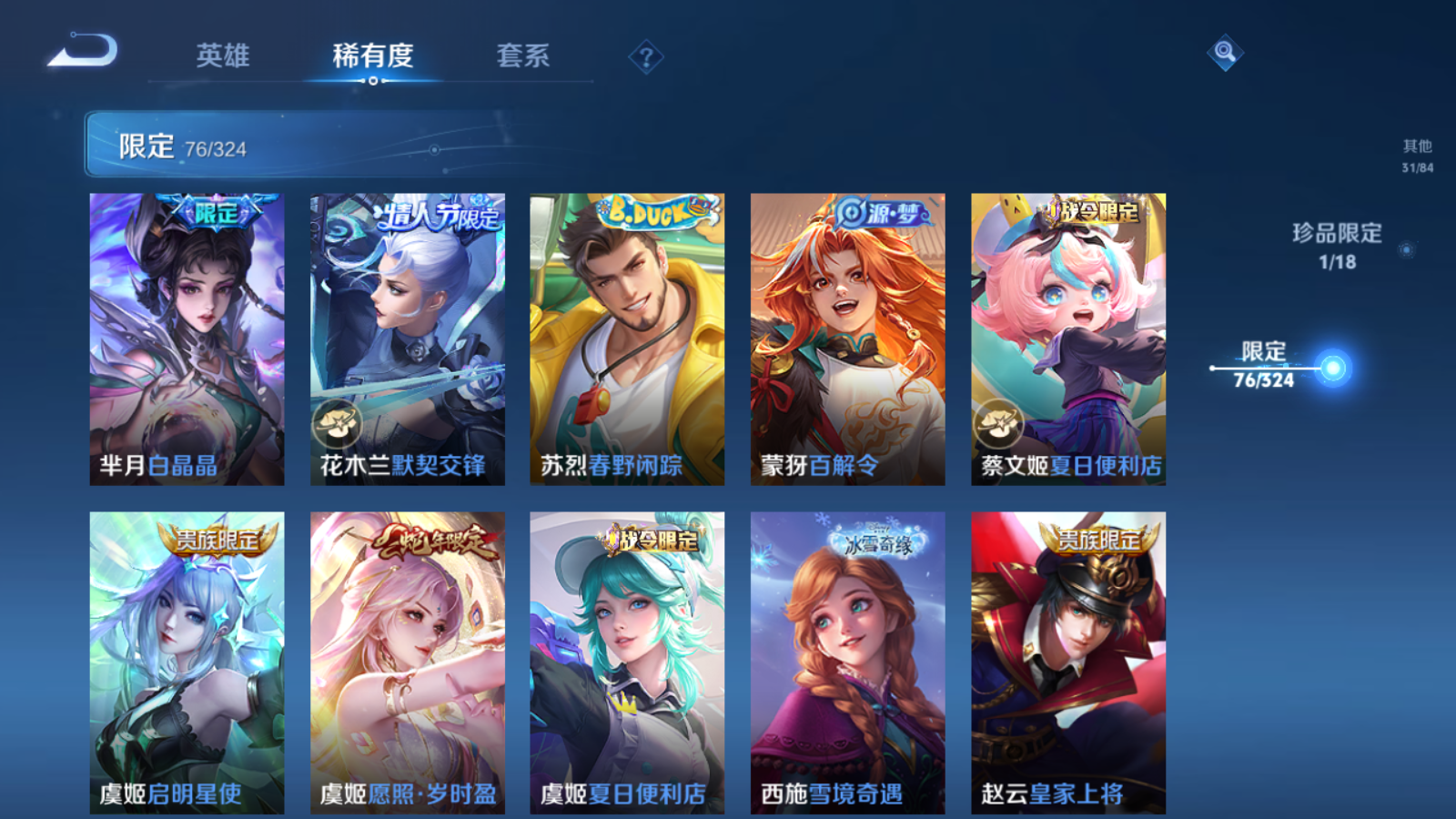 WZQM3168982王者荣耀账号详情图9 WZQM3168982王者荣耀账号详情图9