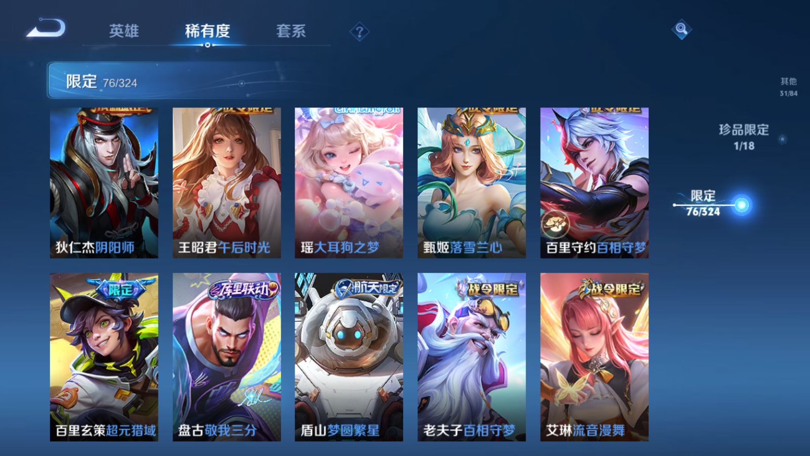 WZQM3168982王者荣耀账号详情图10 WZQM3168982王者荣耀账号详情图10