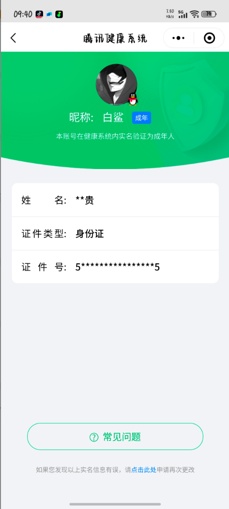 WZQM3167133王者荣耀账号详情图2 WZQM3167133王者荣耀账号详情图2