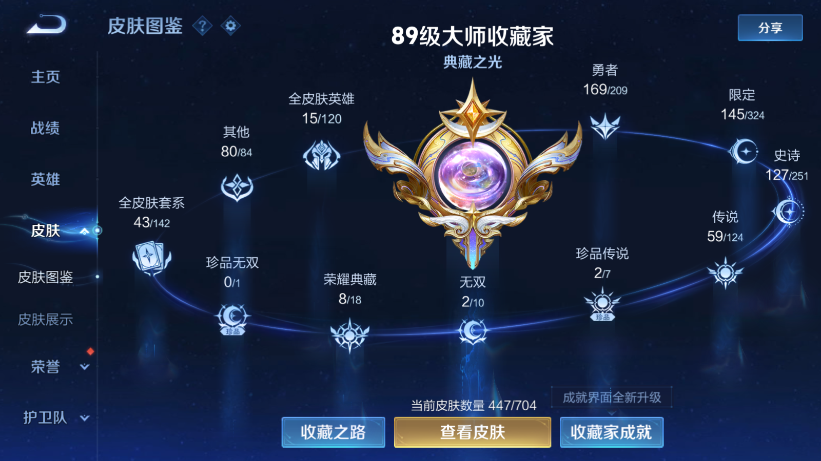 WZQM3167133王者荣耀账号详情图4 WZQM3167133王者荣耀账号详情图4