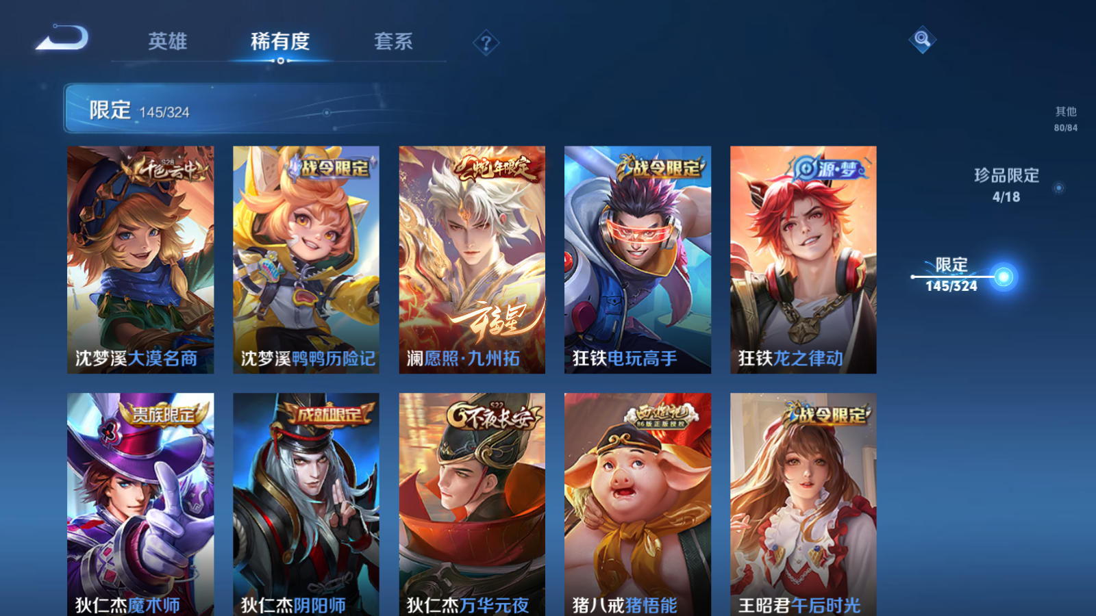 WZQM3167133王者荣耀账号详情图20 WZQM3167133王者荣耀账号详情图20