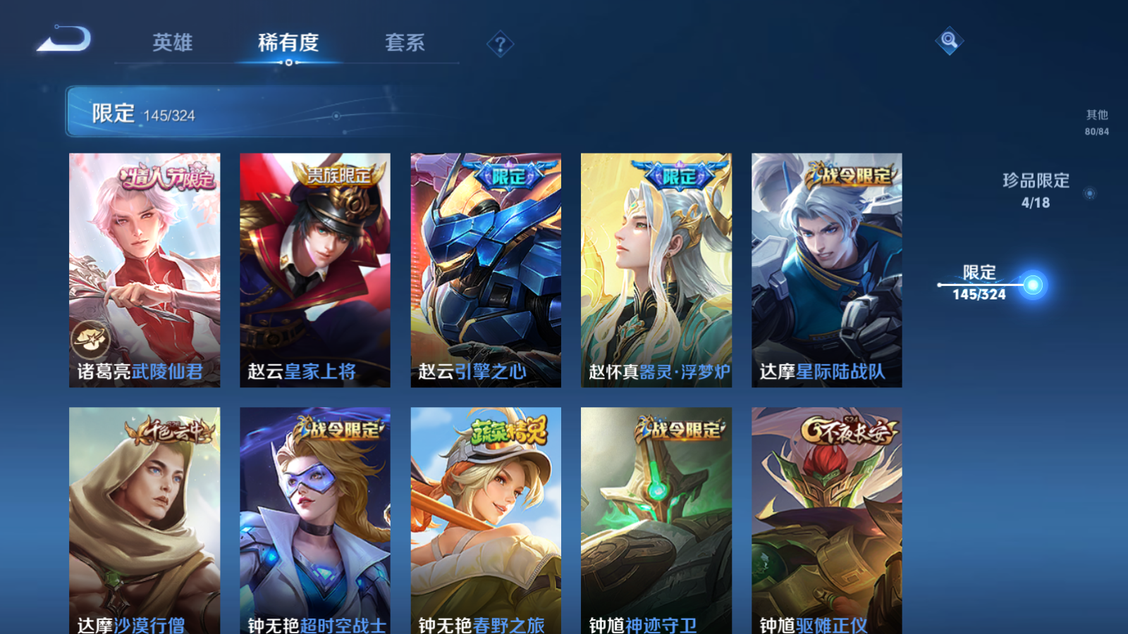 WZQM3167133王者荣耀账号详情图22 WZQM3167133王者荣耀账号详情图22