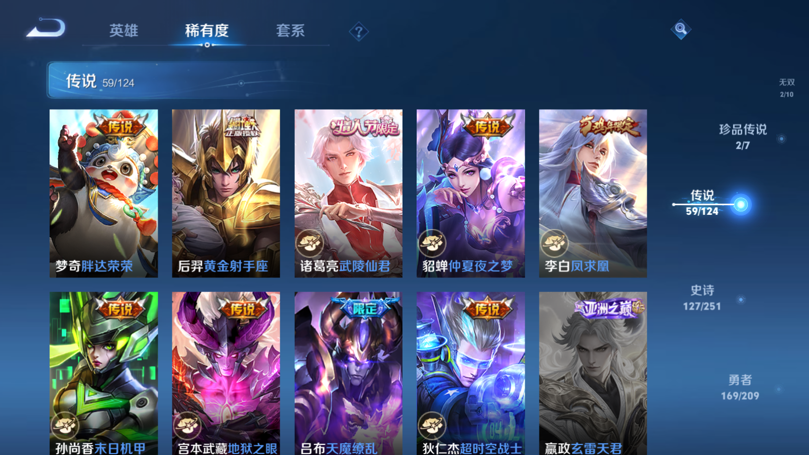 WZQM3167133王者荣耀账号详情图27 WZQM3167133王者荣耀账号详情图27