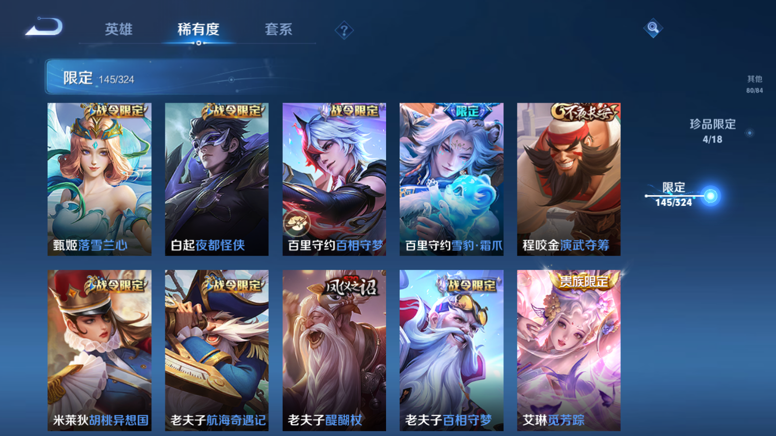 WZQM3167133王者荣耀账号详情图21 WZQM3167133王者荣耀账号详情图21