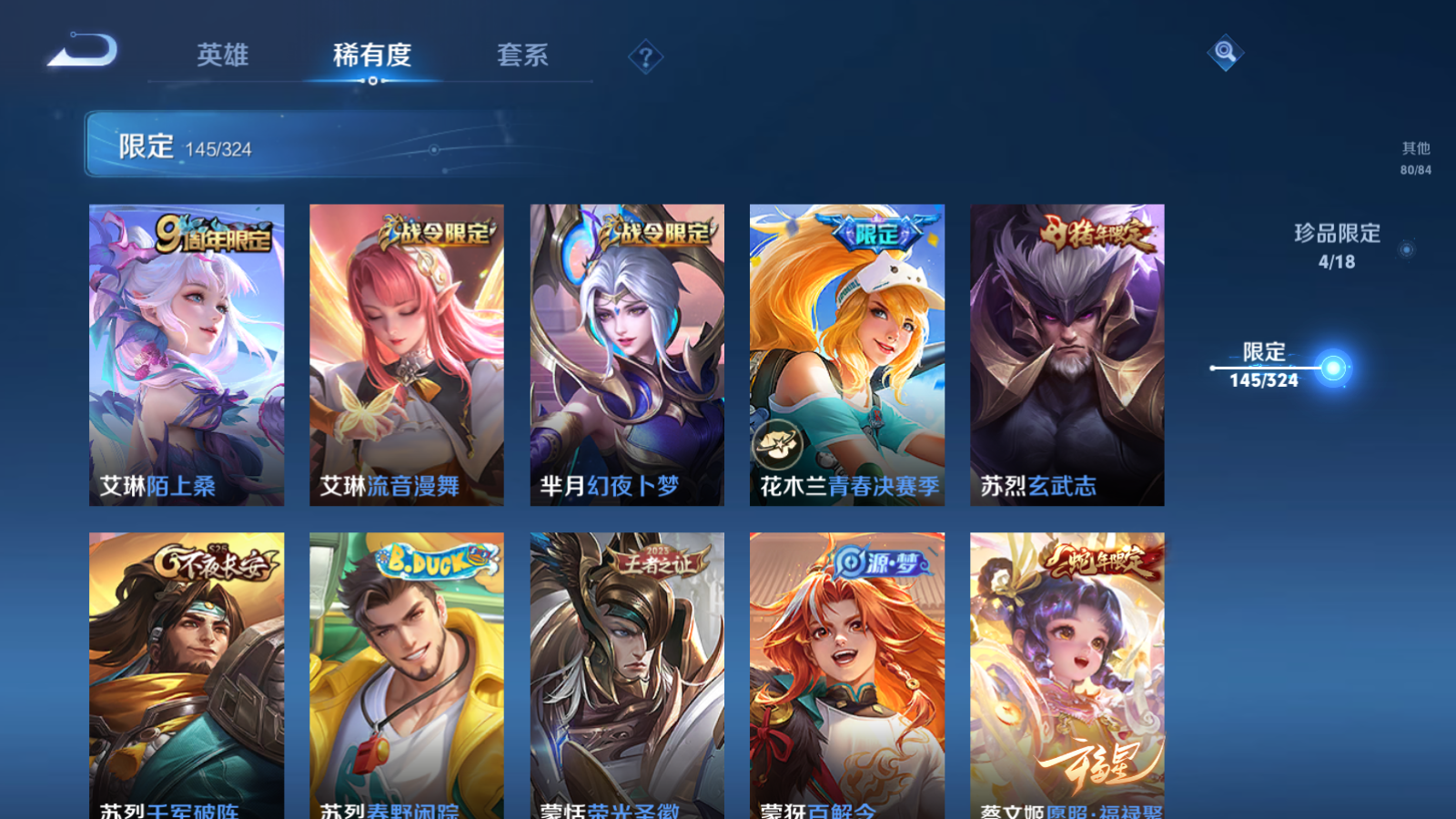 WZQM3167133王者荣耀账号详情图24 WZQM3167133王者荣耀账号详情图24