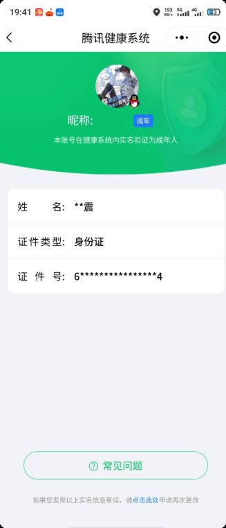 WZHJJ3218841王者荣耀账号详情图2