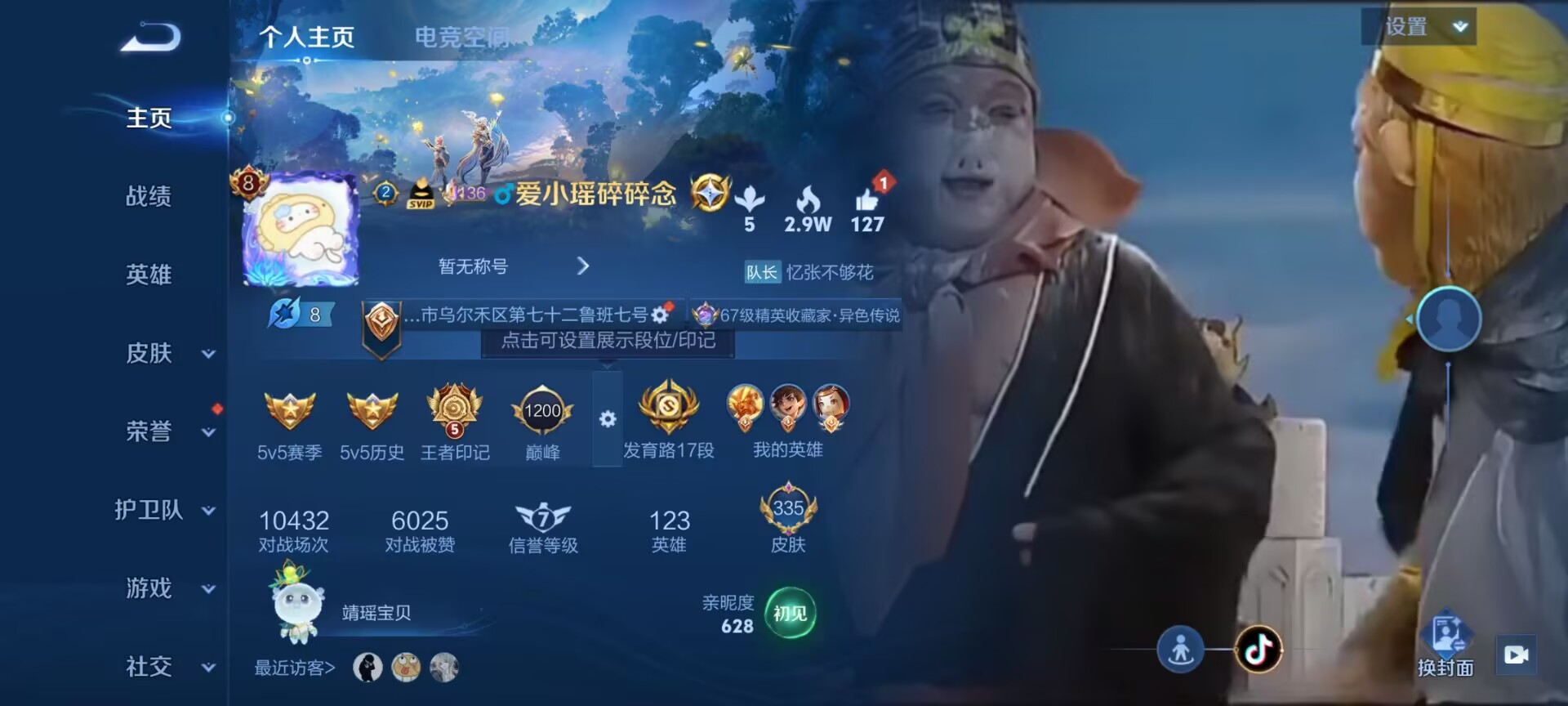 WZDN3164917王者荣耀账号详情图3 WZDN3164917王者荣耀账号详情图3