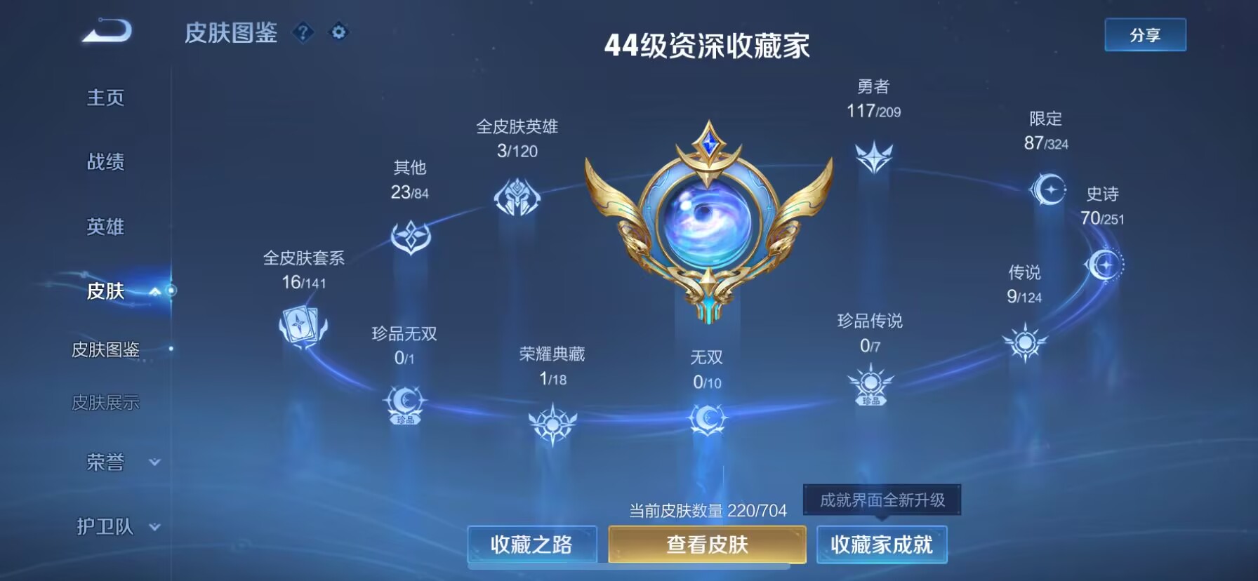 WZDN3164924王者荣耀账号详情图2 WZDN3164924王者荣耀账号详情图2