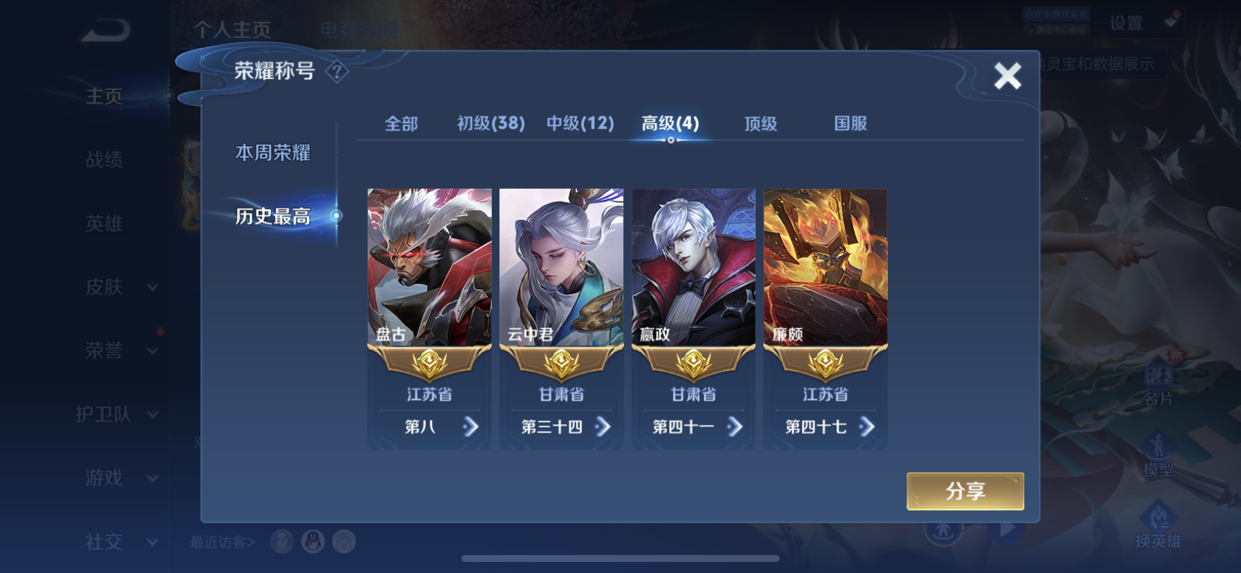 WZDN3165053王者荣耀账号详情图4 WZDN3165053王者荣耀账号详情图4