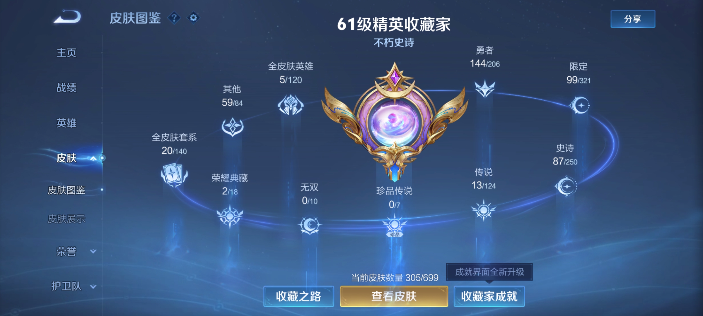WZDN3165050王者荣耀账号详情图7 WZDN3165050王者荣耀账号详情图7