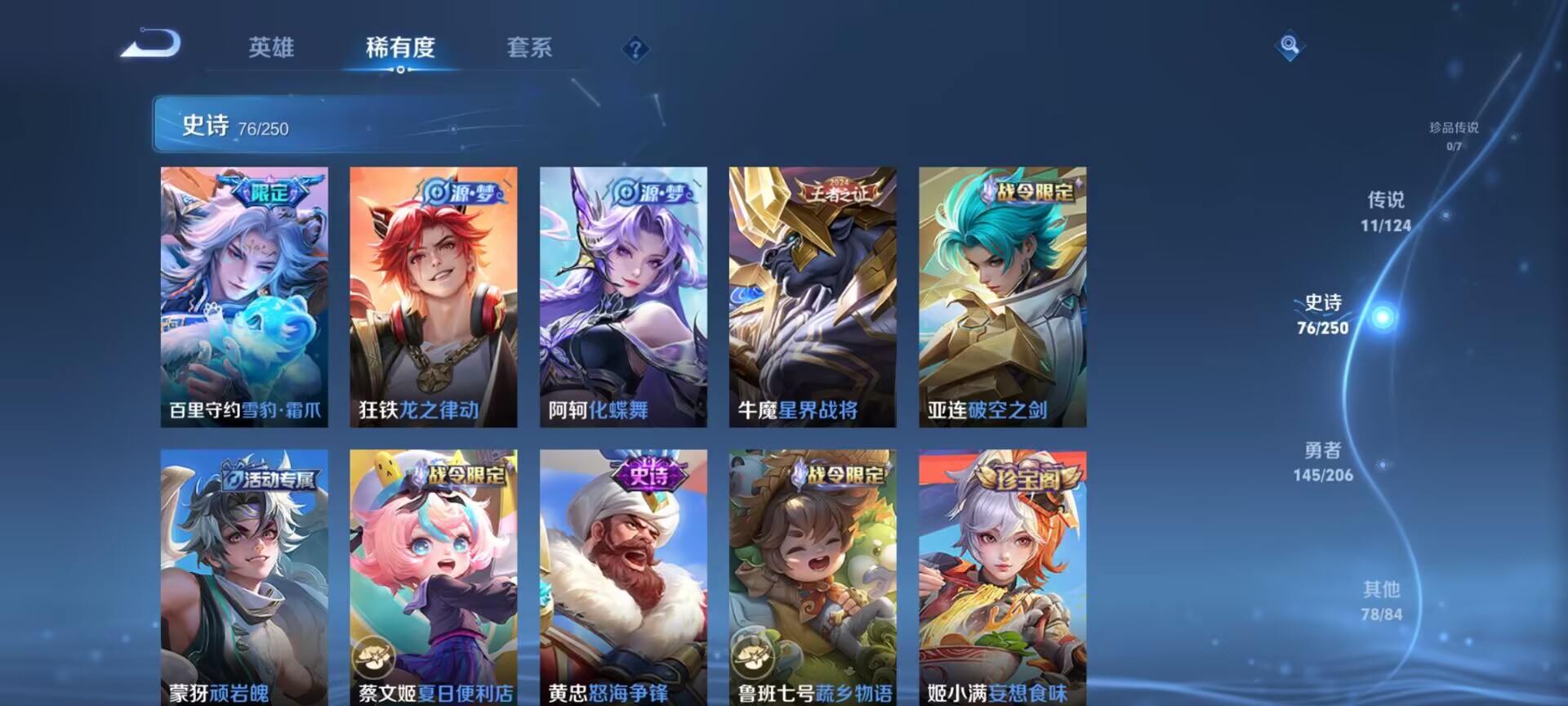 WZDN3165045王者荣耀账号详情图2 WZDN3165045王者荣耀账号详情图2