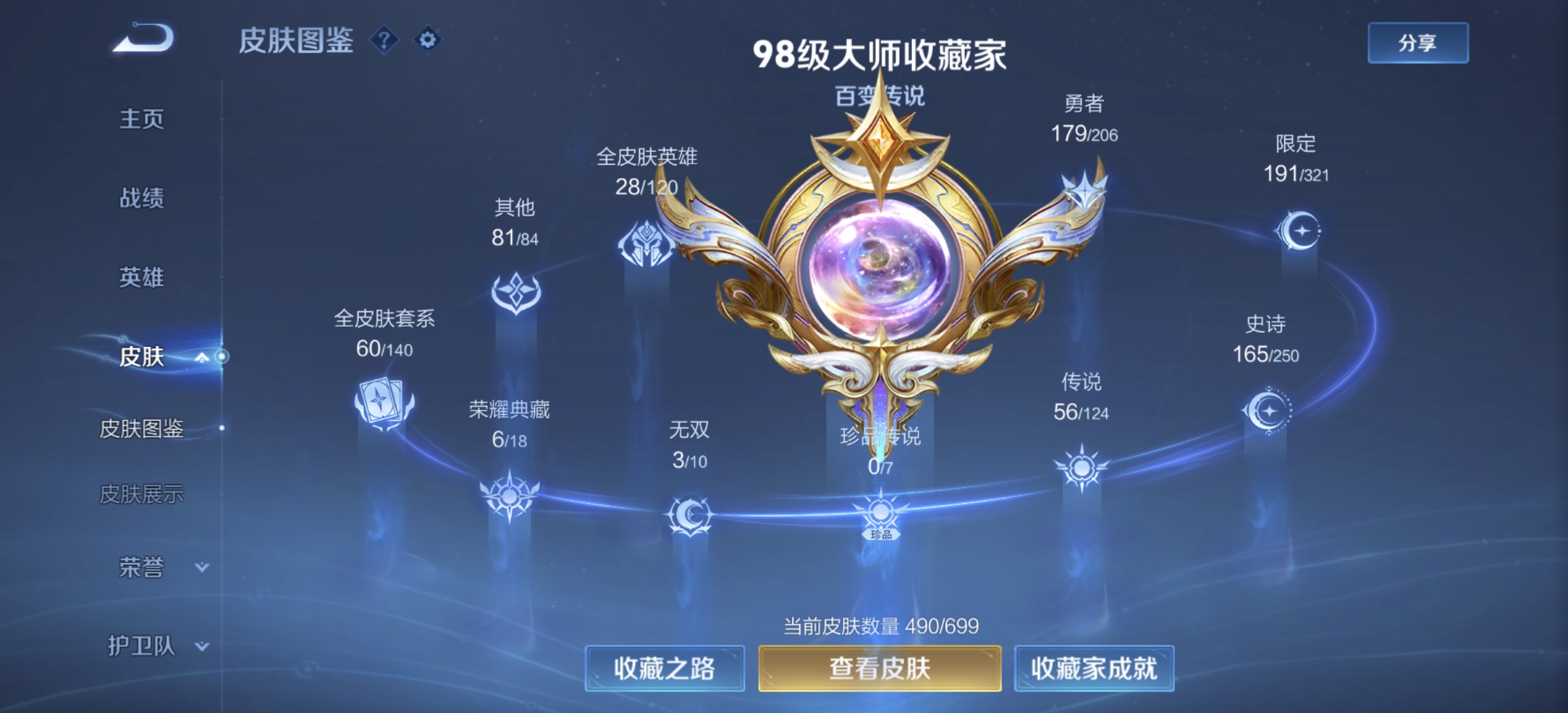 WZDN3165041王者荣耀账号详情图15 WZDN3165041王者荣耀账号详情图15