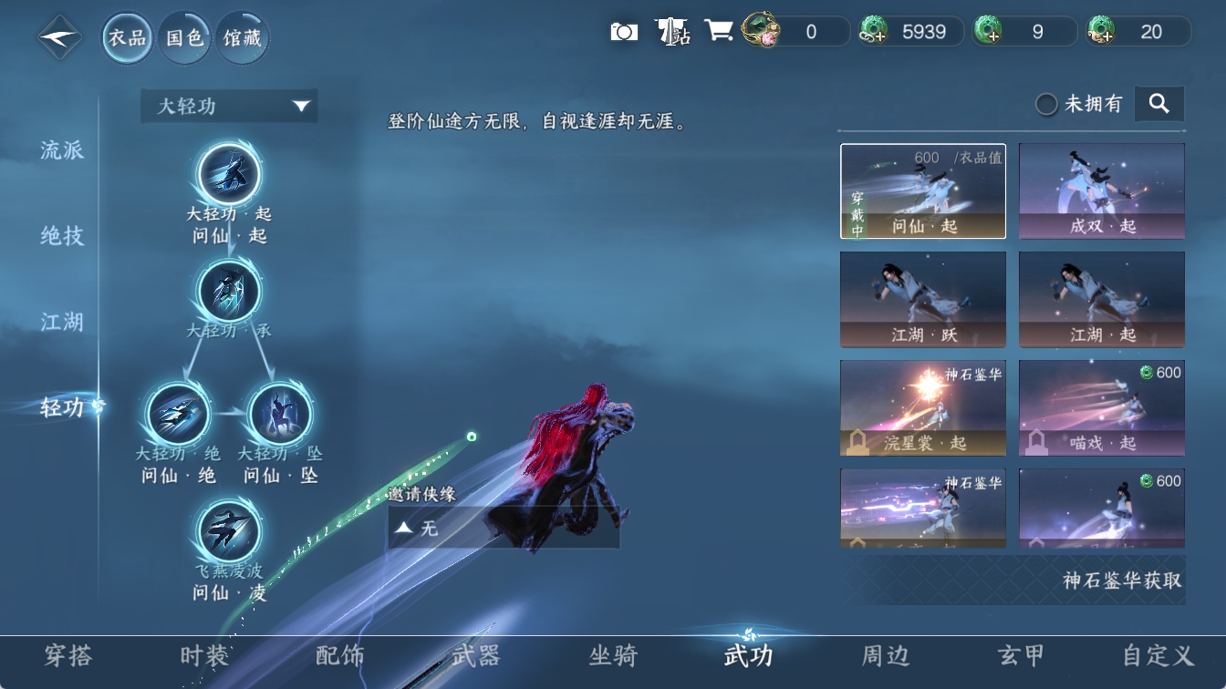 NSHXL314706逆水寒手游账号详情图6 NSHXL314706逆水寒手游账号详情图6