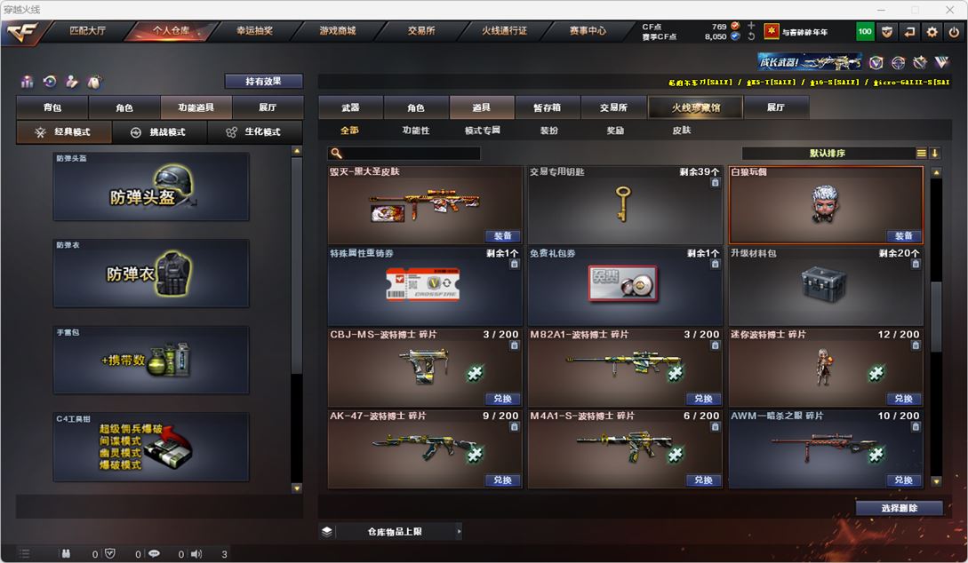 CFQM315566穿越火线账号详情图26 CFQM315566穿越火线账号详情图26