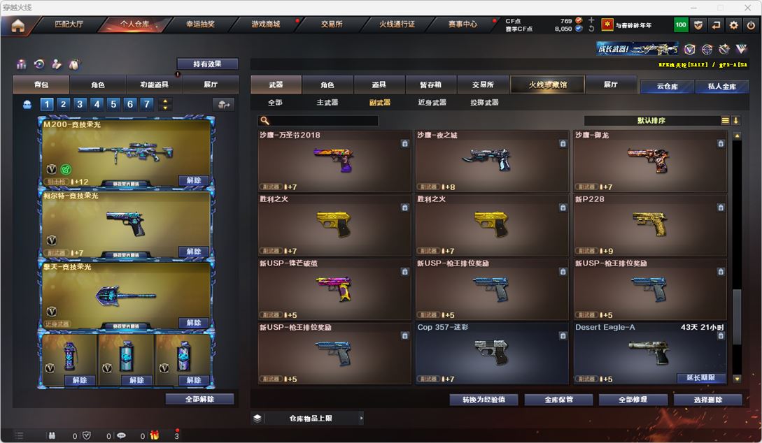 CFQM315566穿越火线账号详情图17 CFQM315566穿越火线账号详情图17