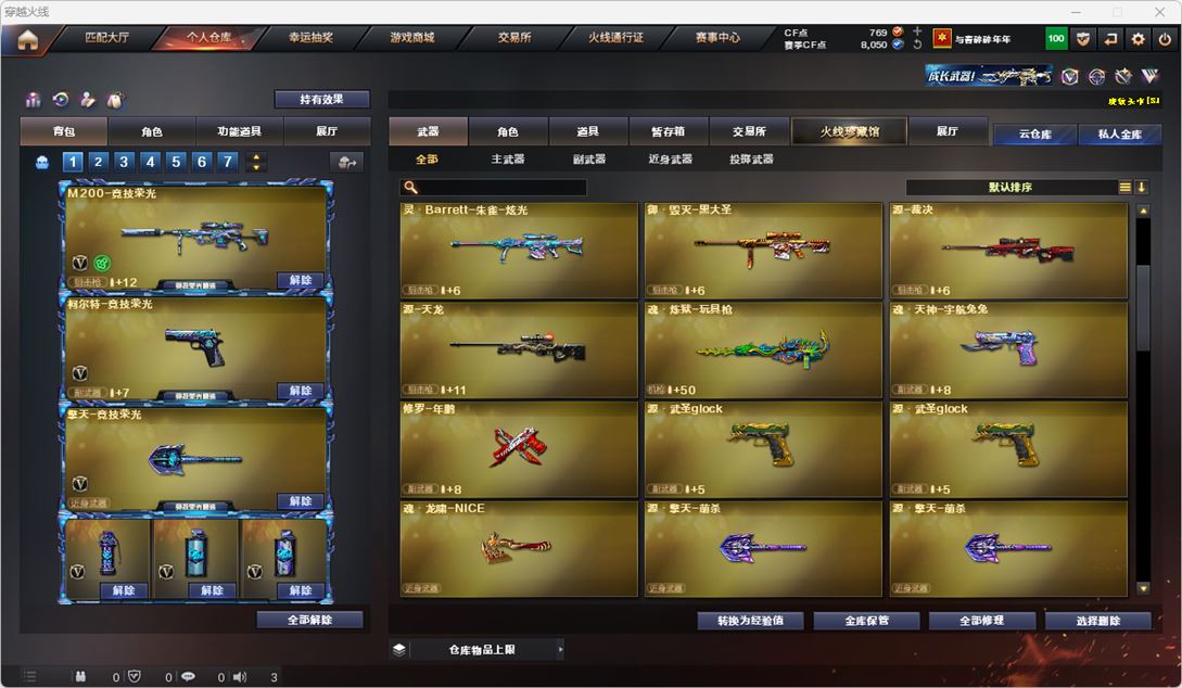 CFQM315566穿越火线账号详情图9 CFQM315566穿越火线账号详情图9