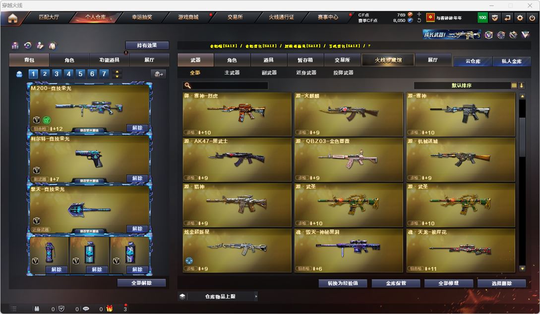 CFQM315566穿越火线账号详情图8 CFQM315566穿越火线账号详情图8