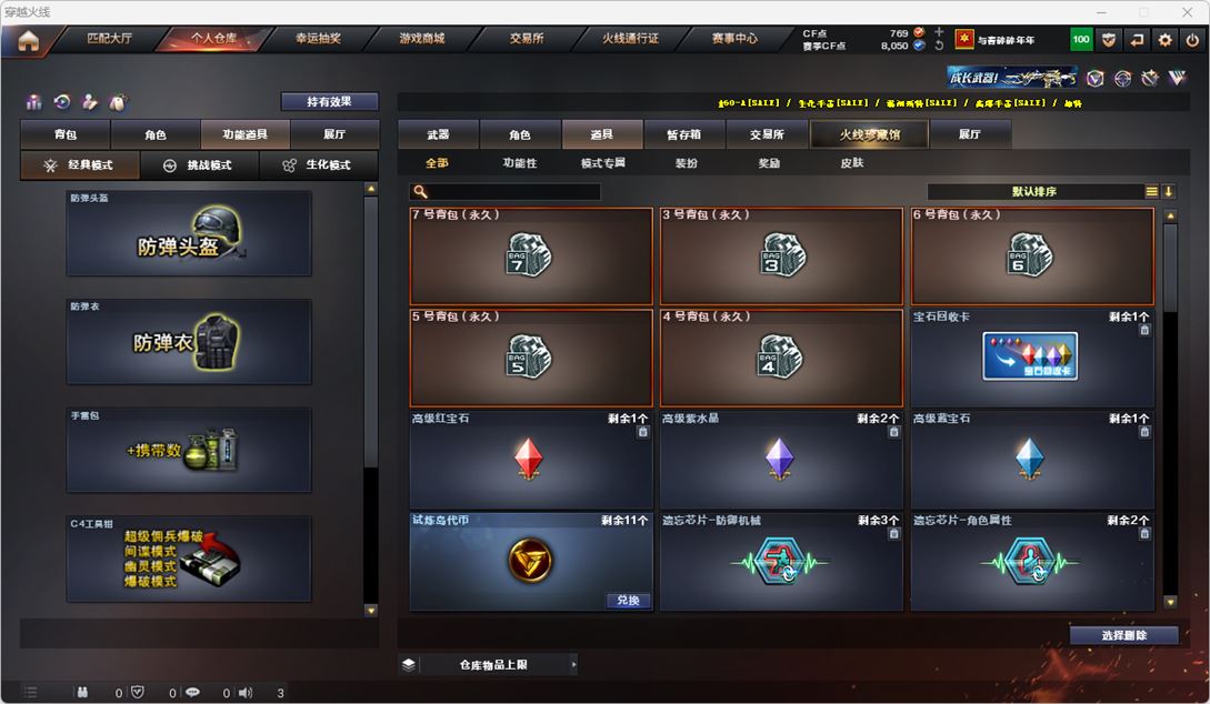 CFQM315566穿越火线账号详情图24 CFQM315566穿越火线账号详情图24
