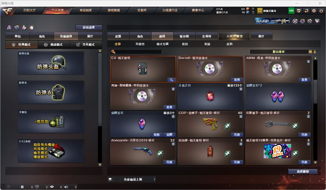 CFQM315567穿越火线账号详情图38 CFQM315567穿越火线账号详情图38