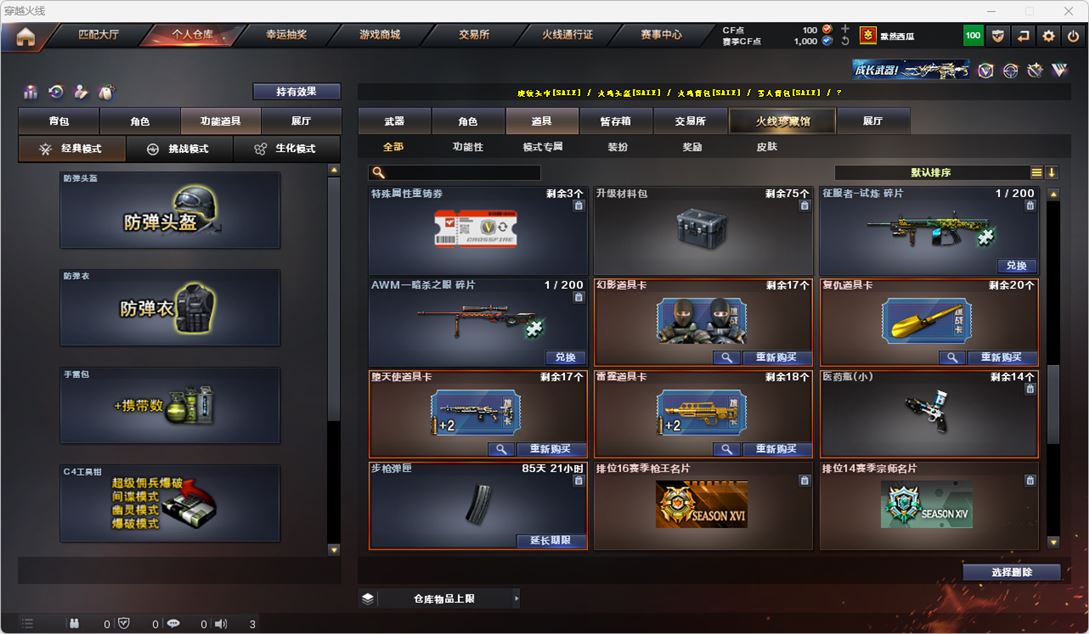 CFQM314950穿越火线账号详情图20 CFQM314950穿越火线账号详情图20