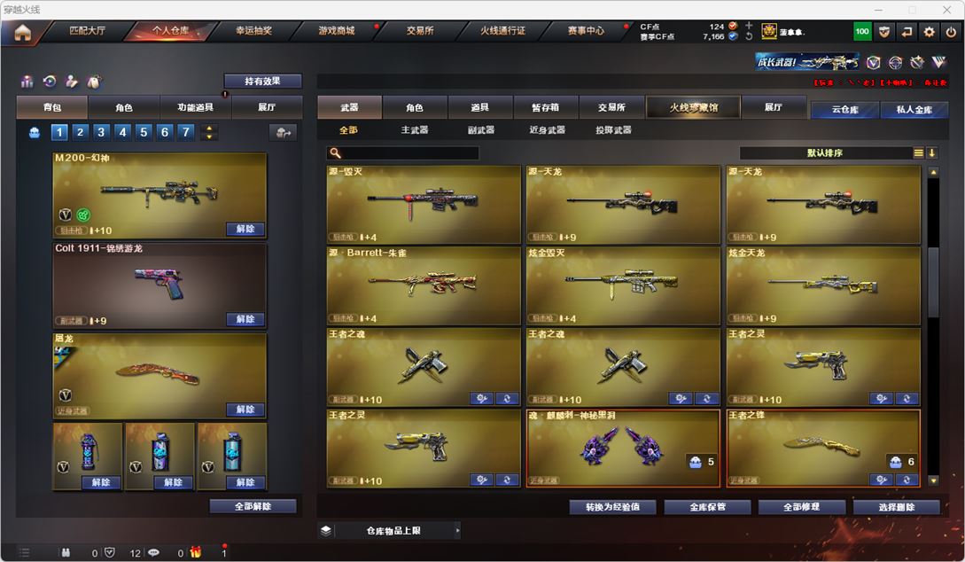 CFQM314951穿越火线账号详情图24 CFQM314951穿越火线账号详情图24