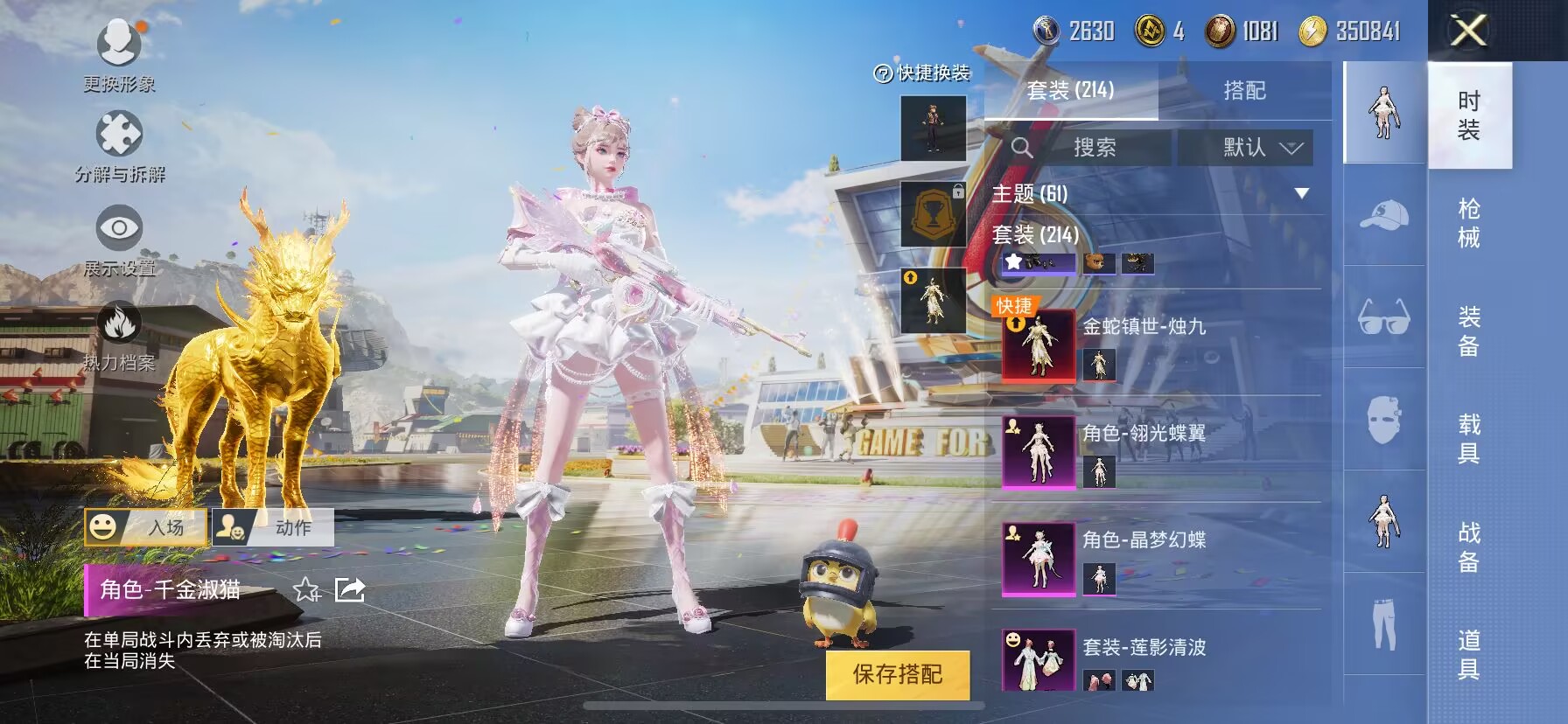 HPDN3262841和平精英账号详情图10 HPDN3262841和平精英账号详情图10