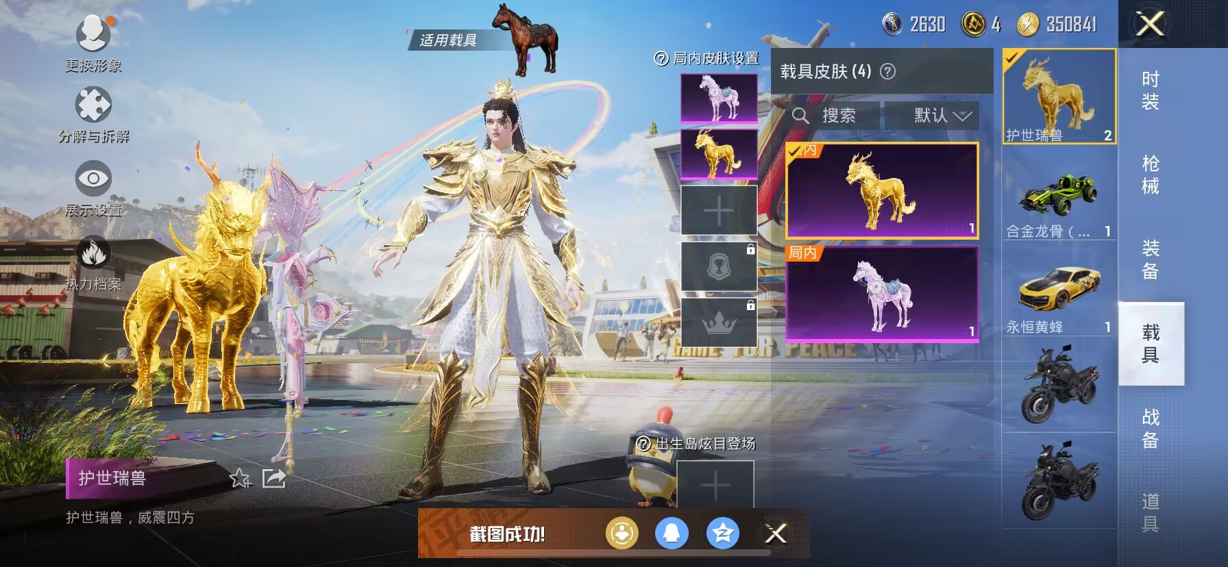 HPDN3262841和平精英账号详情图8 HPDN3262841和平精英账号详情图8