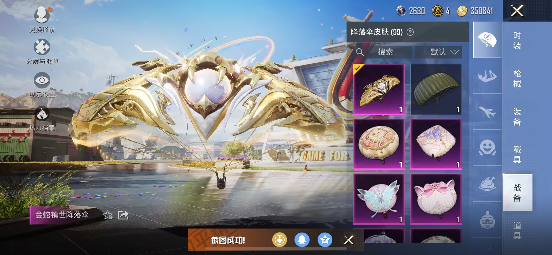 HPDN3262841和平精英账号详情图12 HPDN3262841和平精英账号详情图12