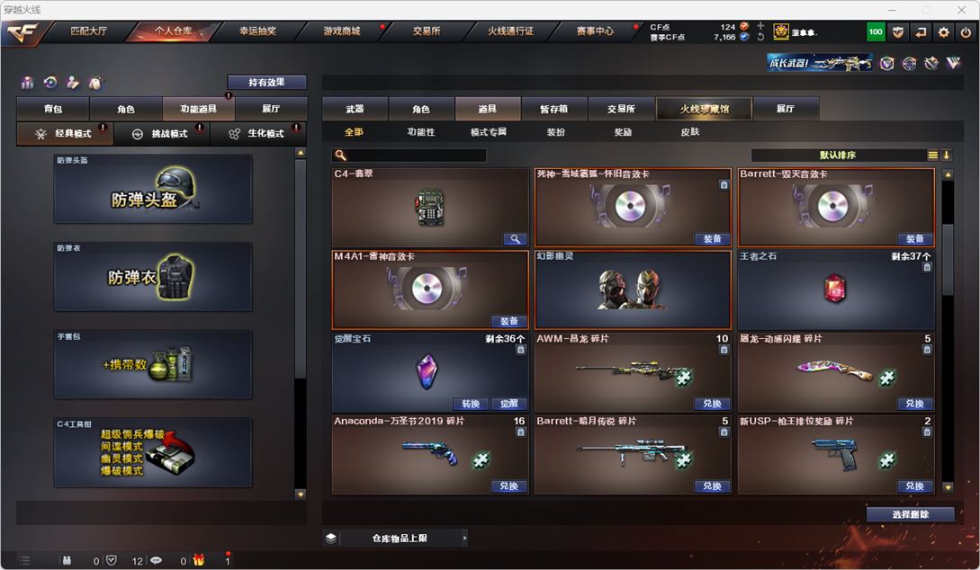 CFQM314951穿越火线账号详情图53 CFQM314951穿越火线账号详情图53