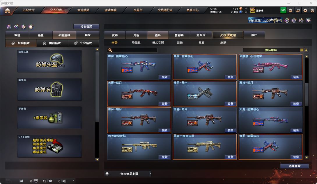 CFQM314951穿越火线账号详情图54 CFQM314951穿越火线账号详情图54