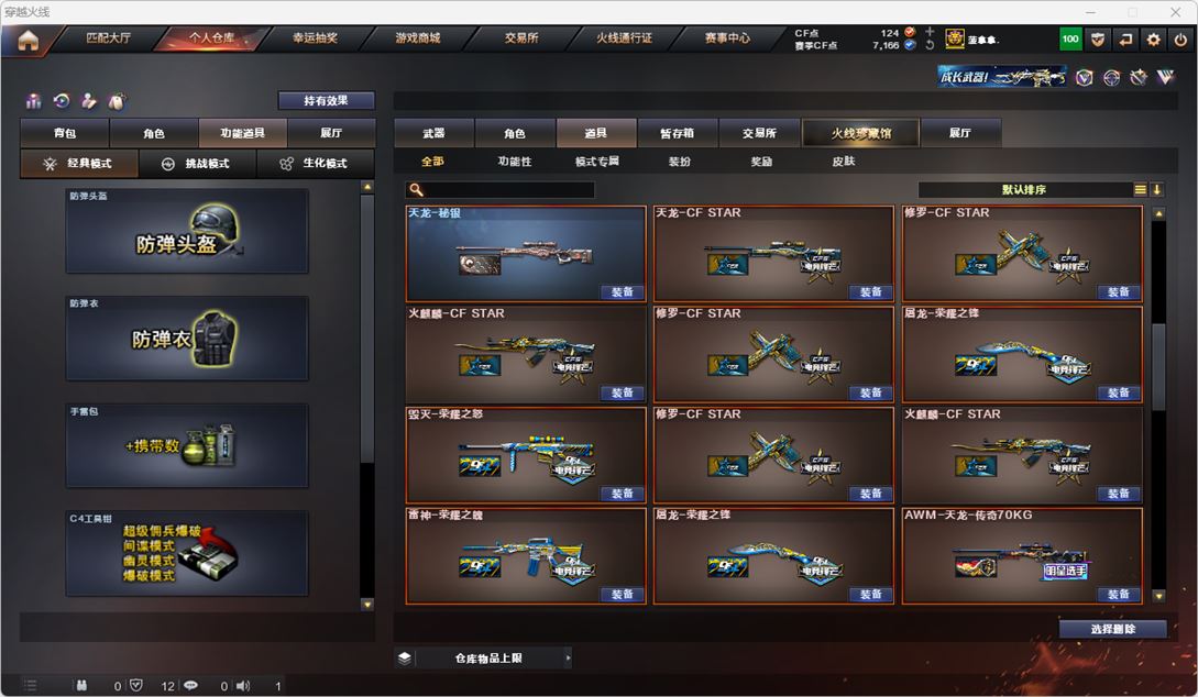CFQM314951穿越火线账号详情图55 CFQM314951穿越火线账号详情图55
