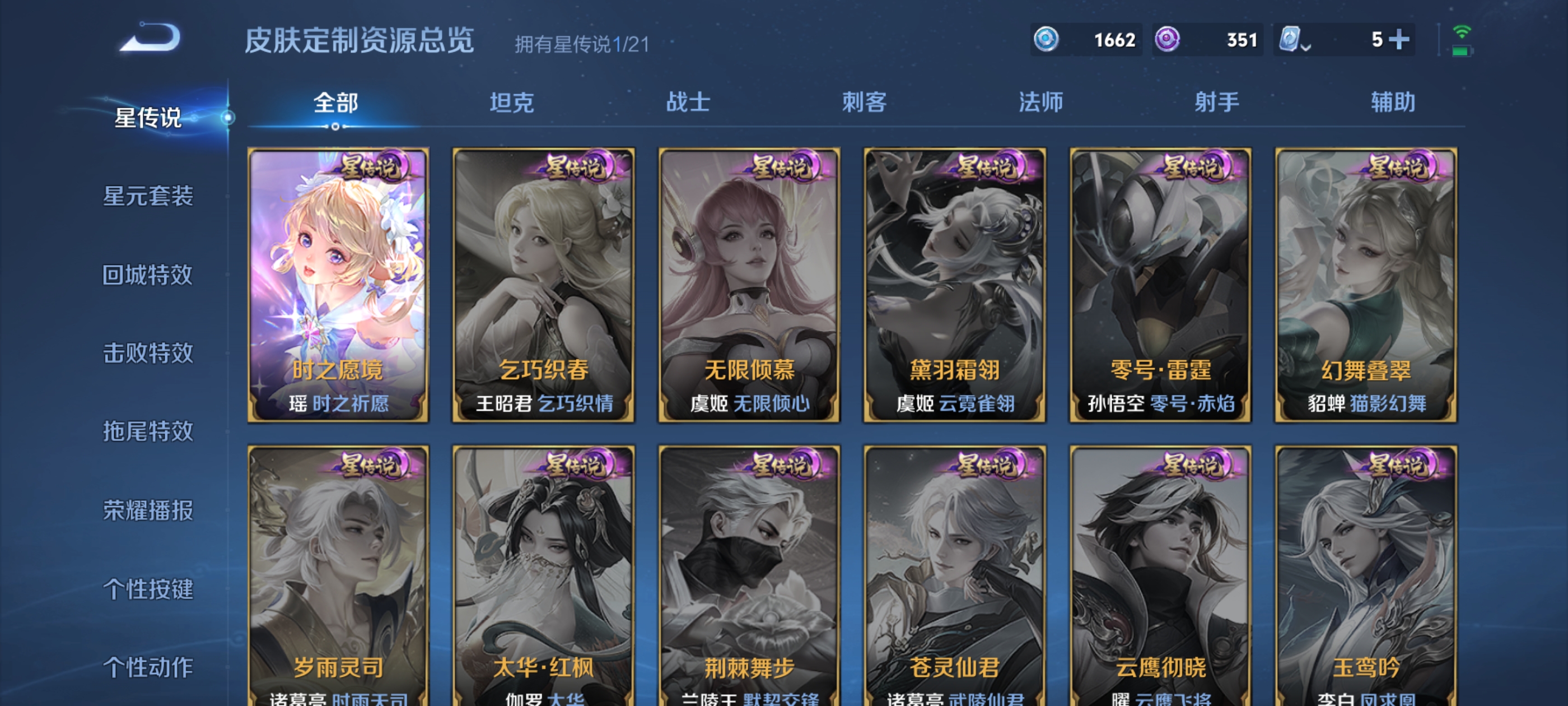 2003146-9有二次【秒换绑，无需等三天】v8-348皮肤-9印记 打野22段 1典藏 16传说 1星元 时之愿境 紫星币351 安卓Q-V-348皮肤 16传说 -1水晶(已兑换) 鸣剑曳影 