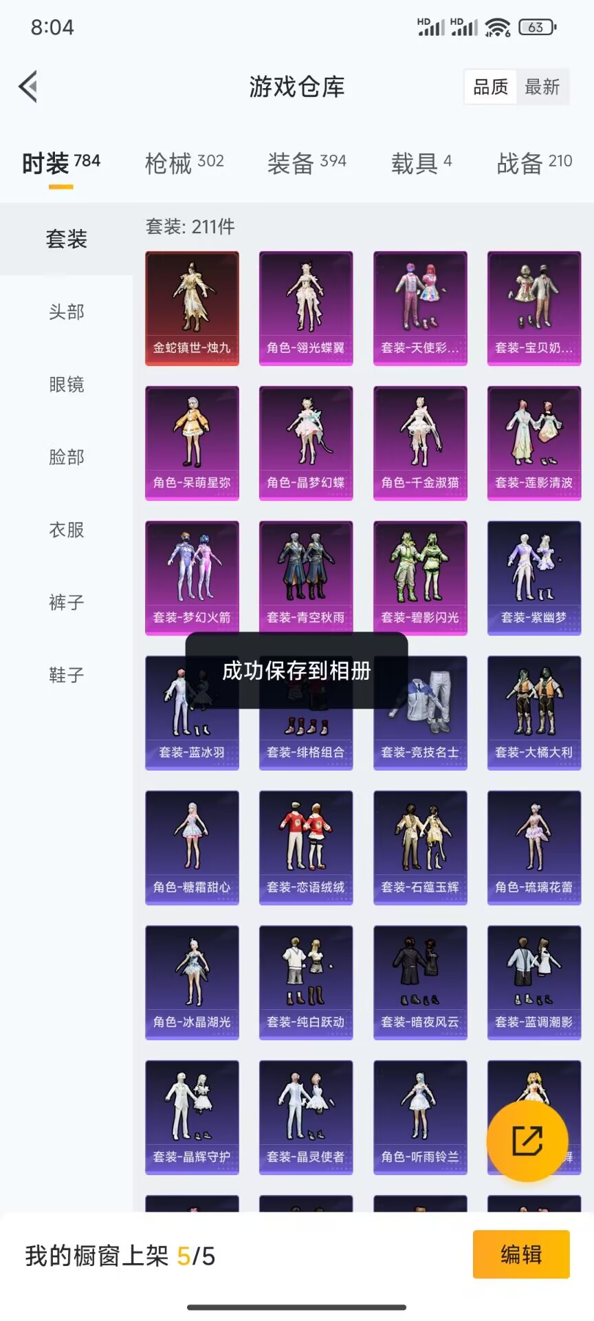 HPDN3262841和平精英账号详情图15 HPDN3262841和平精英账号详情图15