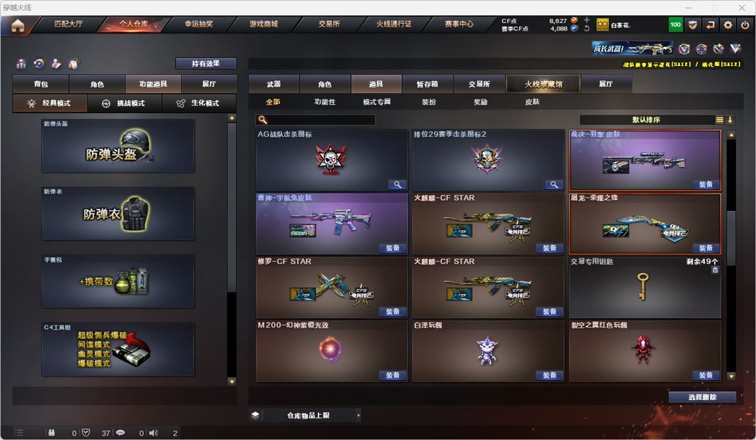 CFQM314952穿越火线账号详情图28 CFQM314952穿越火线账号详情图28