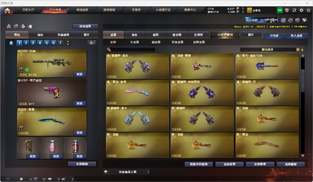 CFQM314952穿越火线账号详情图10 CFQM314952穿越火线账号详情图10