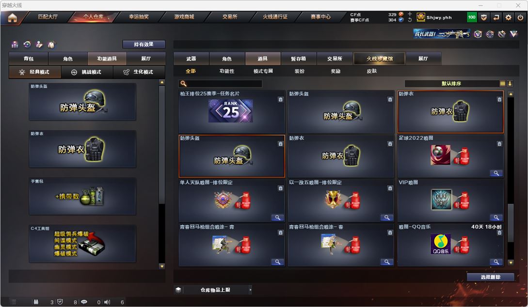 CFQM314954穿越火线账号详情图37 CFQM314954穿越火线账号详情图37