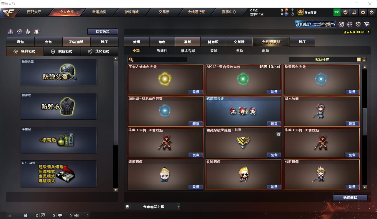CFQM315877穿越火线账号详情图2 CFQM315877穿越火线账号详情图2