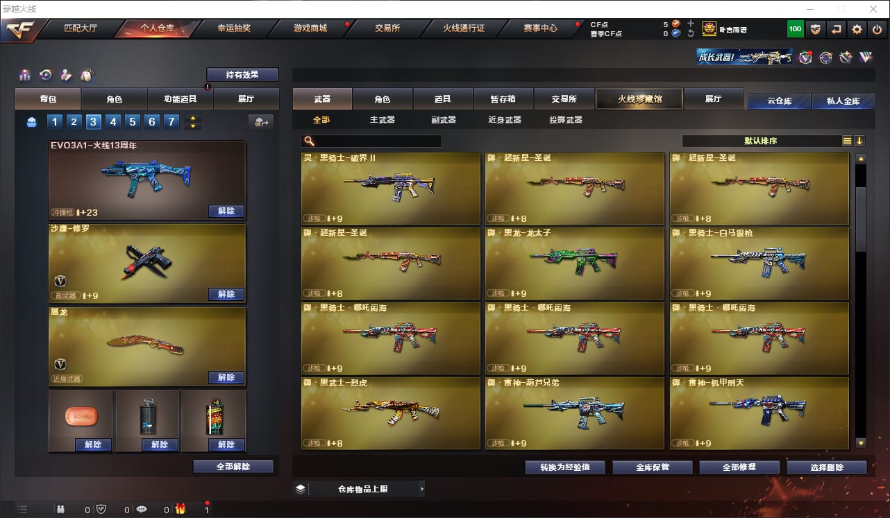 CFQM315877穿越火线账号详情图18 CFQM315877穿越火线账号详情图18