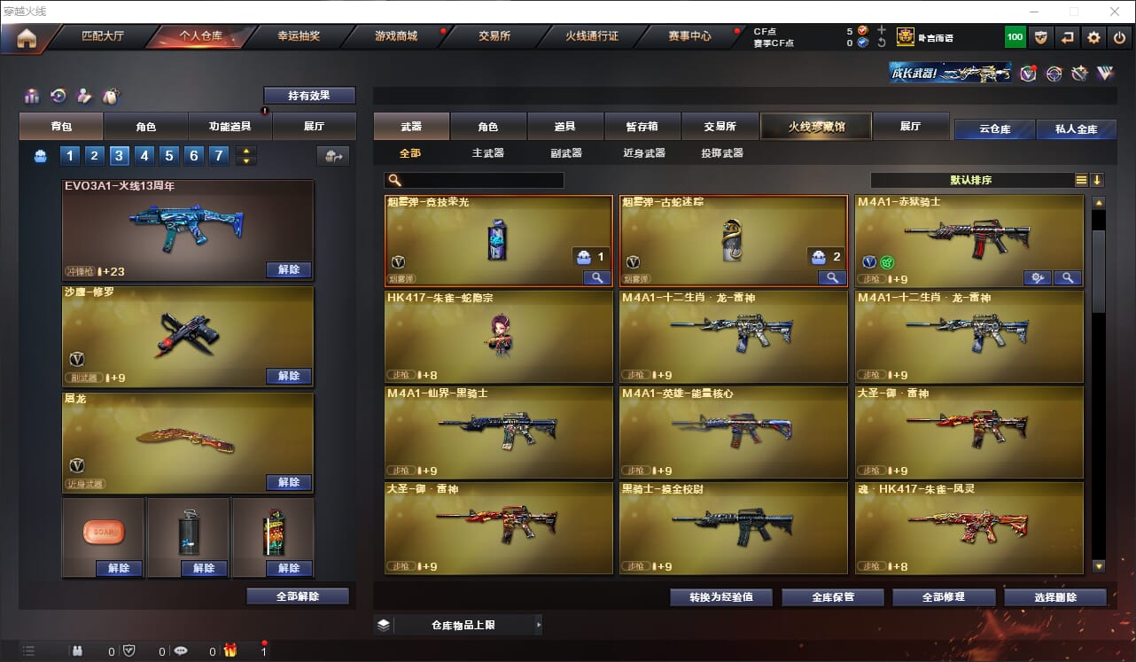 CFQM315877穿越火线账号详情图16 CFQM315877穿越火线账号详情图16
