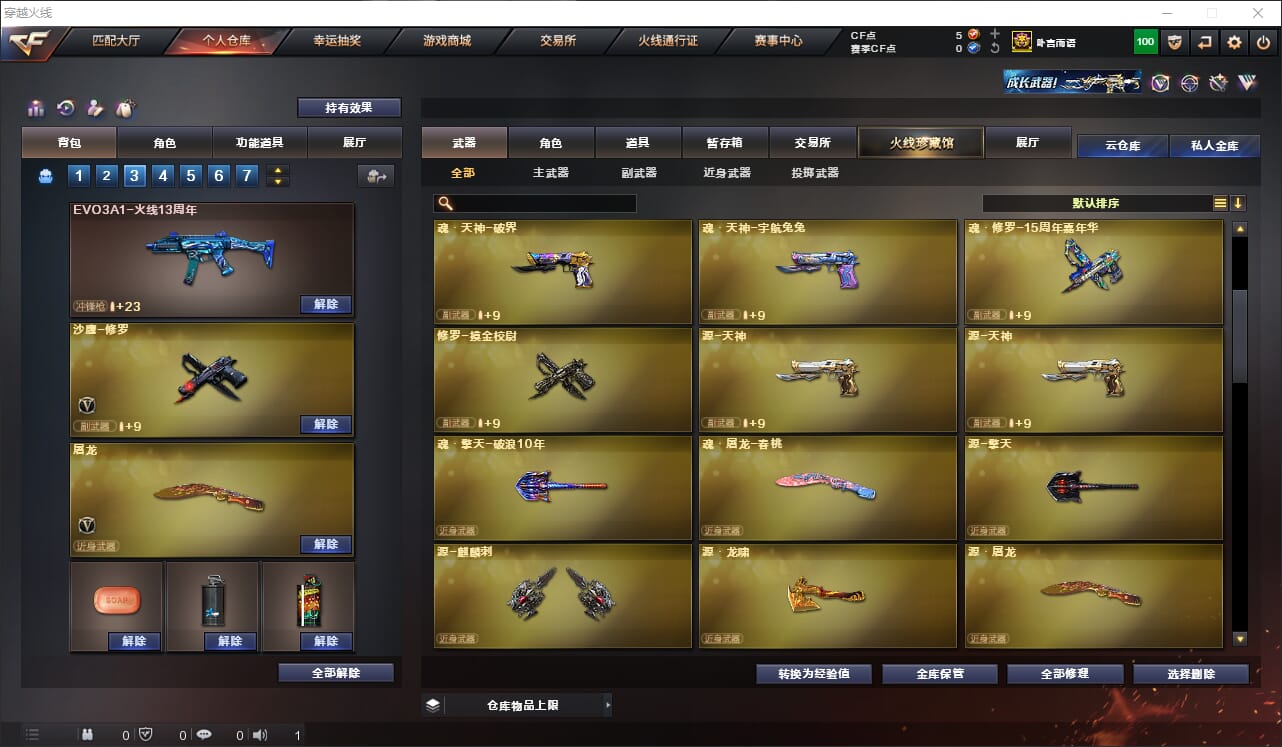 CFQM315877穿越火线账号详情图21 CFQM315877穿越火线账号详情图21