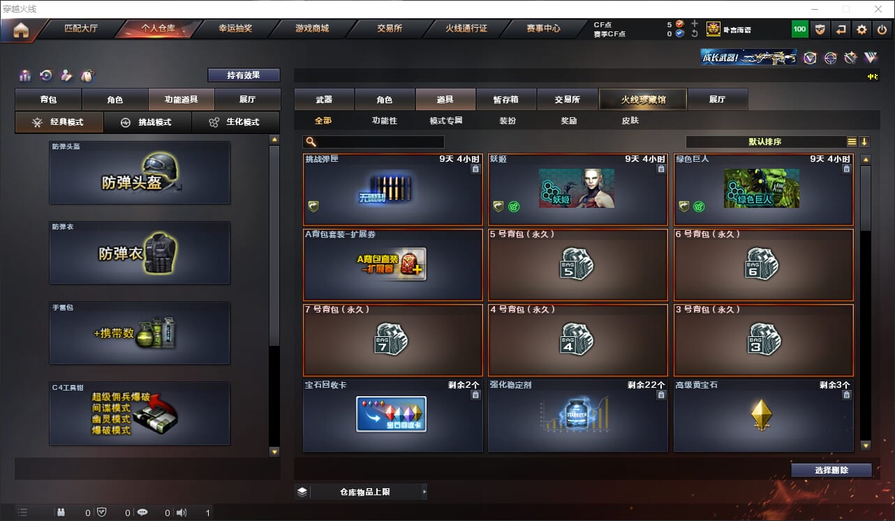 CFQM315877穿越火线账号详情图33 CFQM315877穿越火线账号详情图33