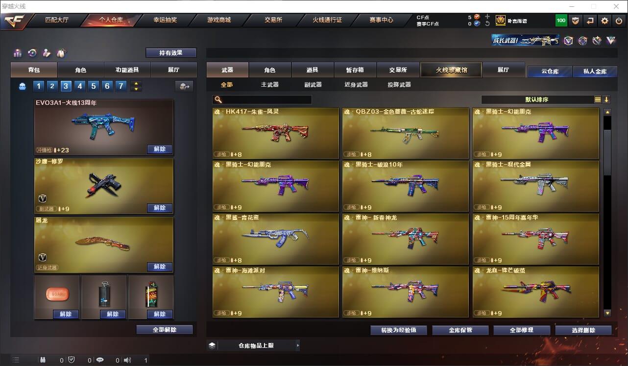 CFQM315877穿越火线账号详情图17 CFQM315877穿越火线账号详情图17