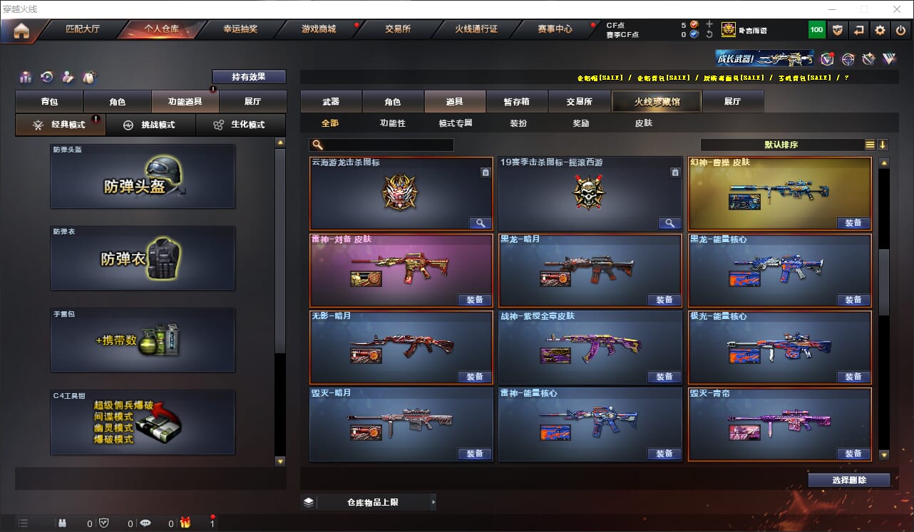 CFQM315877穿越火线账号详情图38 CFQM315877穿越火线账号详情图38