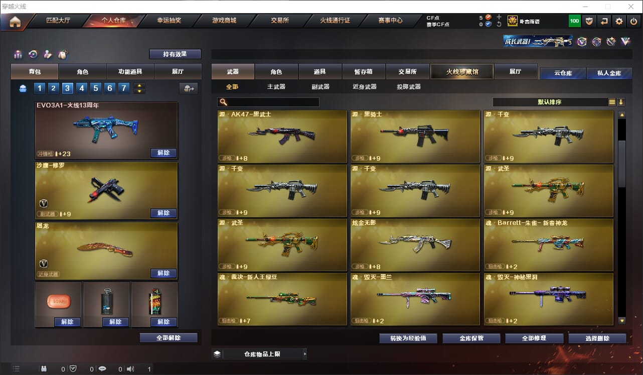 CFQM315877穿越火线账号详情图20 CFQM315877穿越火线账号详情图20