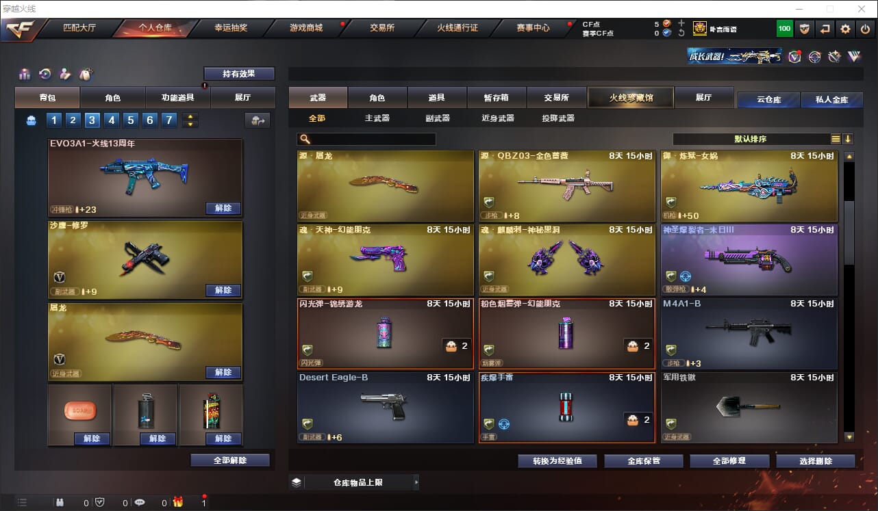 CFQM315877穿越火线账号详情图24 CFQM315877穿越火线账号详情图24