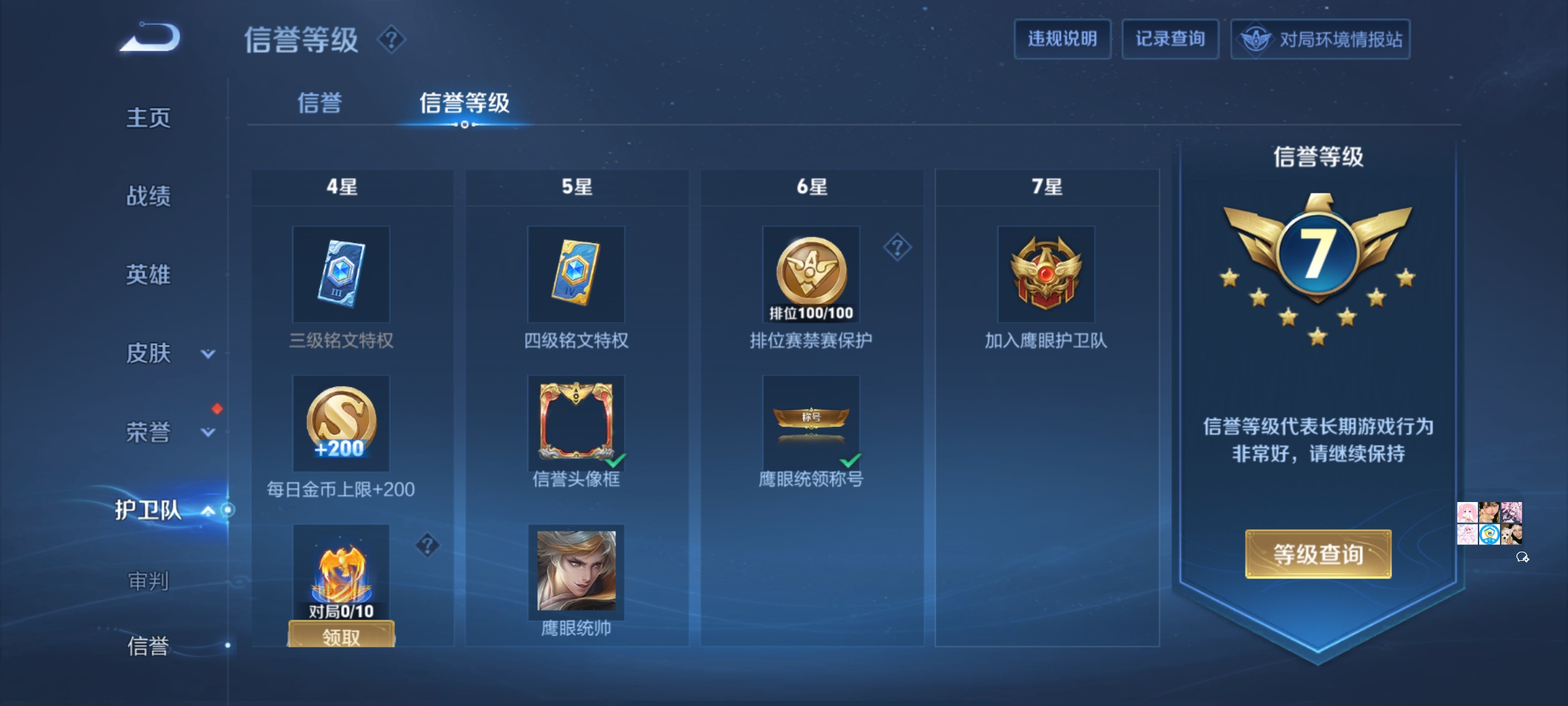 WZDN3165032王者荣耀账号详情图11 WZDN3165032王者荣耀账号详情图11